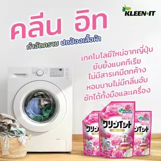Kleenit น้ำยาซักผ้าคลีนอิท 9600 มล.(600มล.x16ถุง) กลิ่นกุหลาบ ทำความสะอาดผ้า Clean ขจัดคราบ