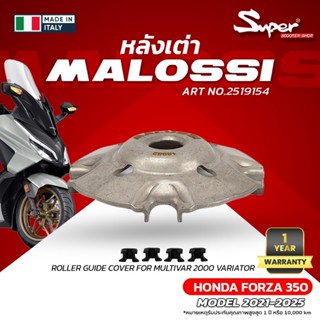 หลังเต่า MALOSSI  HONDA FORZA 350 ART NO: 2519154