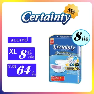Certainty ผ้าอ้อมผู้ใหญ่แบบเทป เซอร์เทนตี้ ยกลังใหญ่