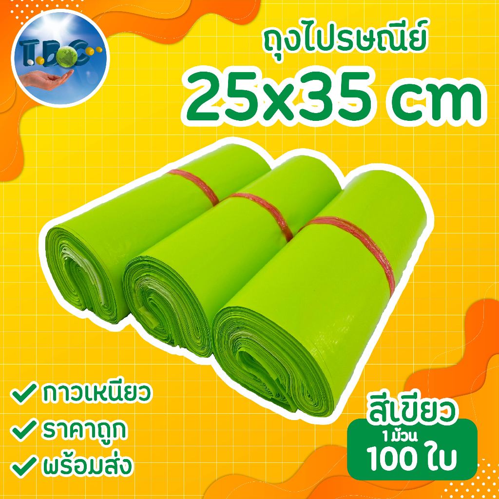 ถุงไปรษณีย์สีเขียว (25x35) ซองไปรษณีย์สี ซองพัสดุสี ถุงพัสดุ แพคละ100ใบ ถุงไปรษณีย์พลาสติก