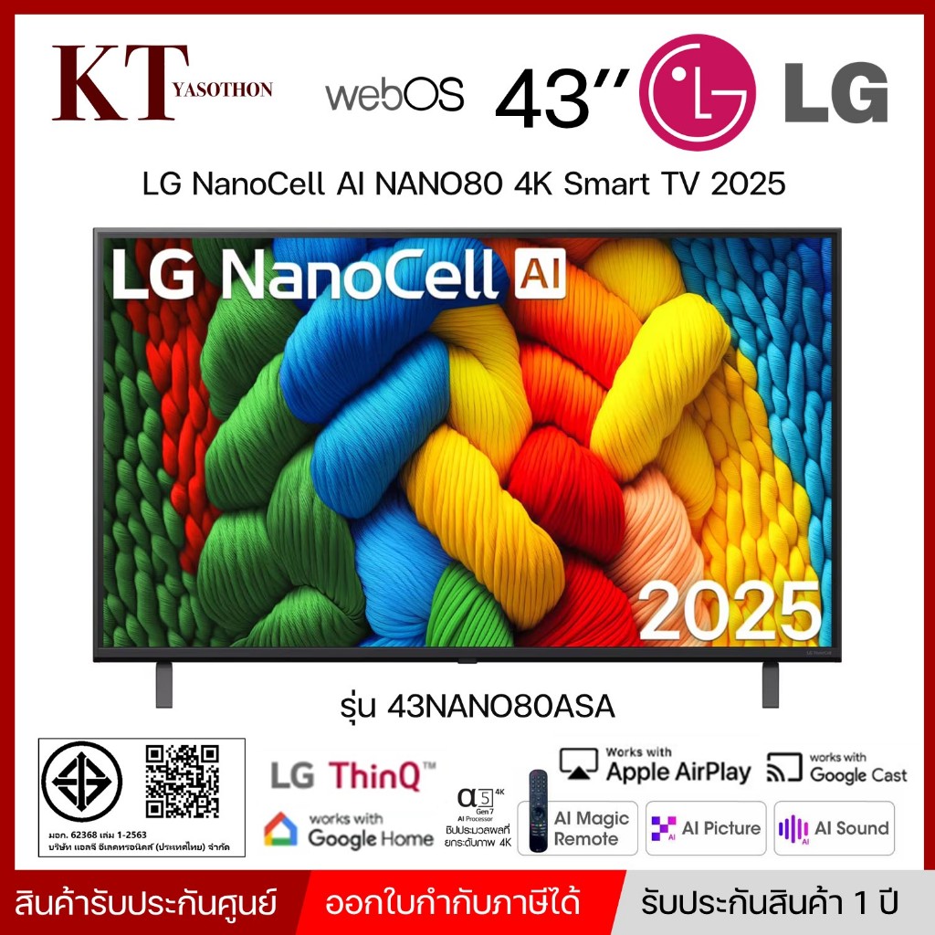 ทีวี 43" LG NanoCell AI NANO80 4K Smart TV 2025 รุ่น 43NANO80ASA