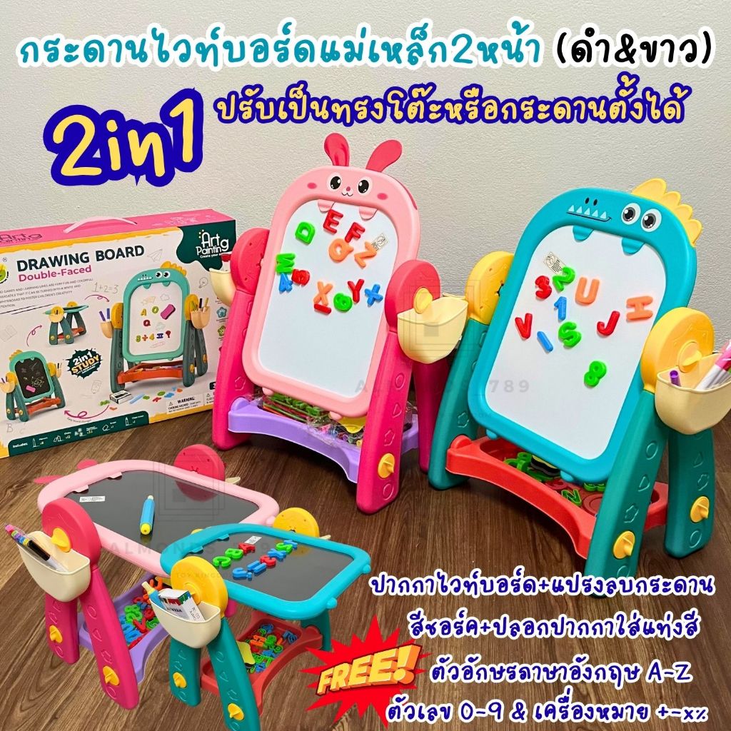 กระดานไวท์บอร์ด 2in1 กระดานเขียนลบ ปรับเป็นโต๊ะได้ ใช้งานได้2ด้าน พร้อมแม็กเน็ตและอุปกรณ์ครบชุด