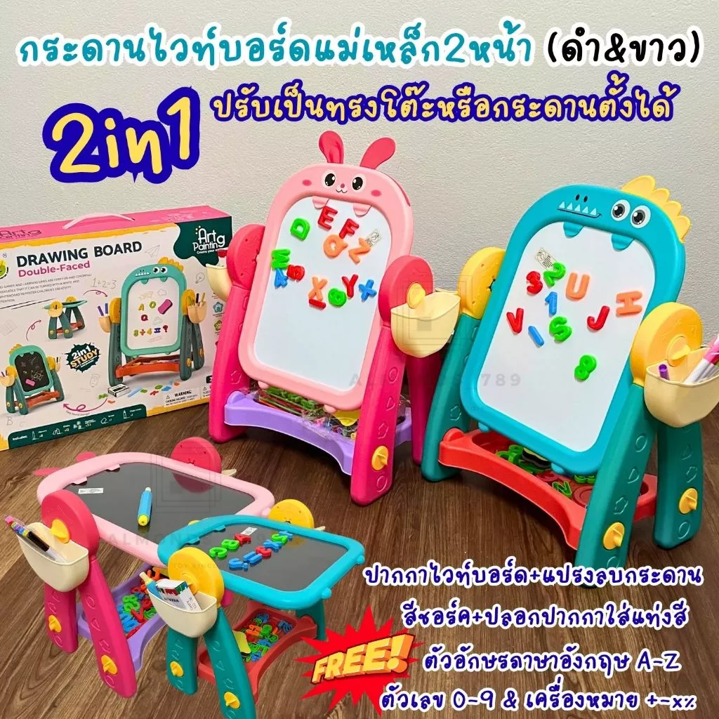 กระดานไวท์บอร์ด 2in1 กระดานเขียนลบ ปรับเป็นโต๊ะได้ ใช้งานได้2ด้าน พร้อมแม็กเน็ตและอุปกรณ์ครบชุด