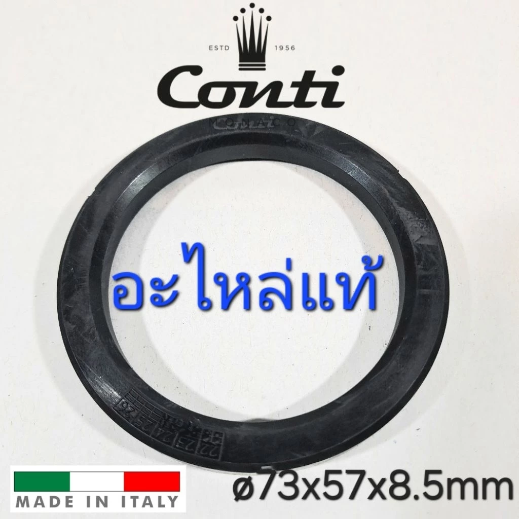 ยางหัวชง Conti CC100 73x57x8.5 อะไหล่แท้อิตาลี ยางหัวกรุ๊ป Portafilter Gasket เครื่องชงกาแฟ