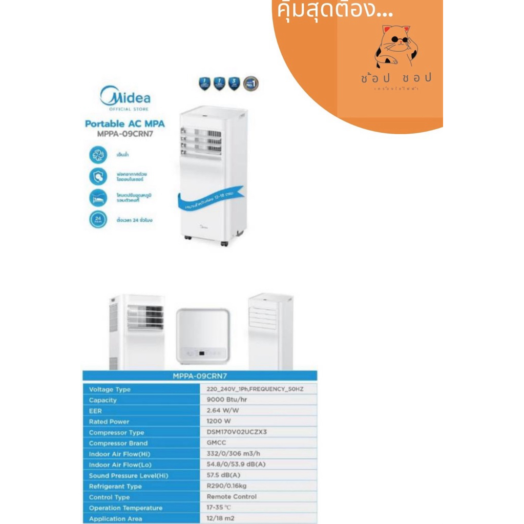 Midea แอร์เคลื่อนที่ Portable Air MPA ขนาด 9000 BTU รุ่น MPPA-09CRN7 เย็นเร็ว