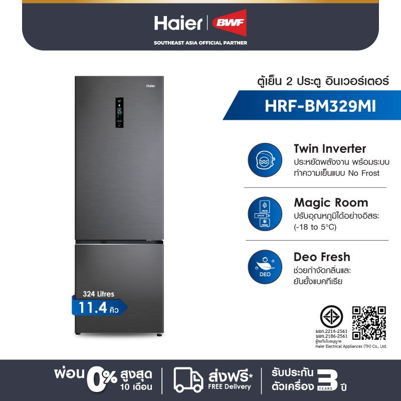 Haier ตู้เย็น 2 ประตู อินเวอร์เตอร์ ความจุ 11.4 คิว รุ่น HRF-BM329MI
