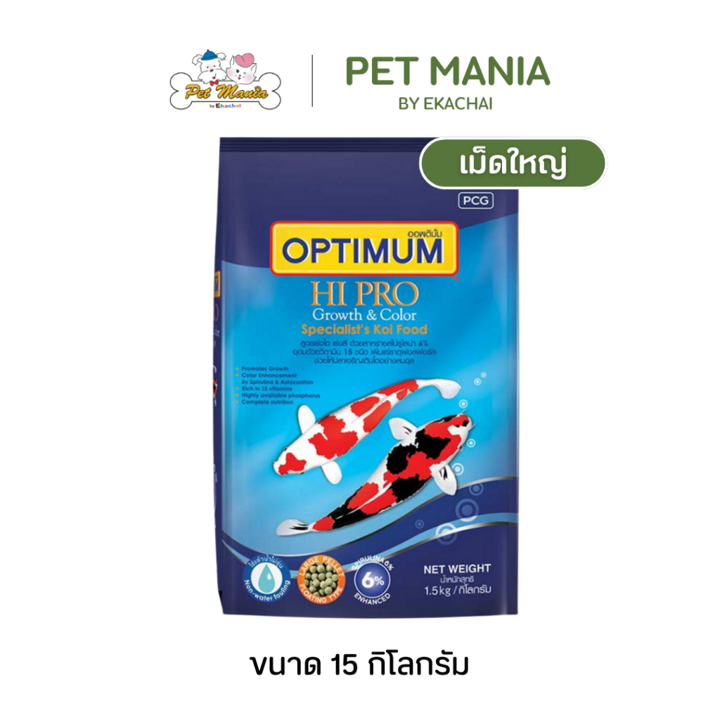 Optimum Spirulina 6% อาหารปลาคาร์ฟ เม็ดกลาง 15 กก. (ถุงกระสอบ) สูตรเร่งโต-เร่งสี