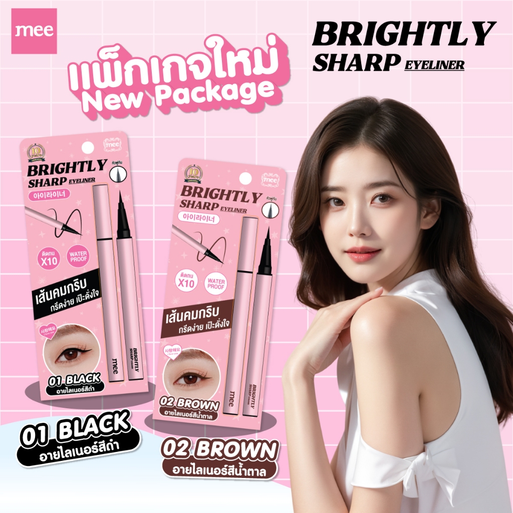+(เเพคเกจใหม่) อายไลเนอร์กันน้ำสุด MEE BRIGHTLY SHARP EYELINER หัวพู่กัน ติดทนขึ้นกว่าเดิม10เท่า - รูปที่ 3