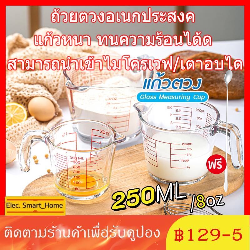 ❤️‍ส่งใน24 ชม❤️‍ แก้วชงกาแฟ ถ้วยตวงแก้ว ทนทาน สามารถเข้าไมโครเวฟ 250ML+Spoon