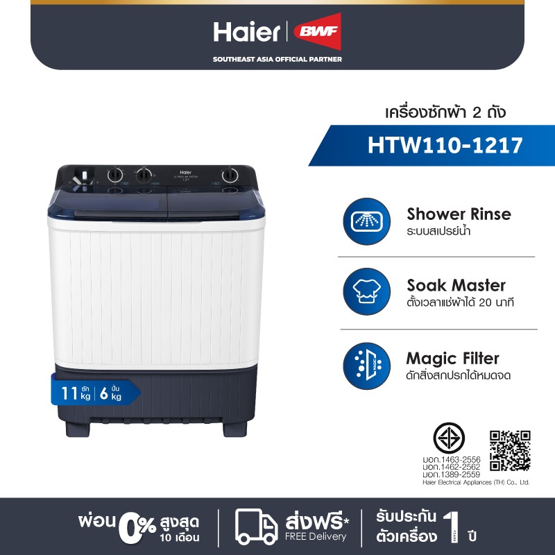 Haier เครื่องซักผ้า 2 ถัง กึ่งอัตโนมัติ ความจุ 11 kg รุ่น HTW110-1217