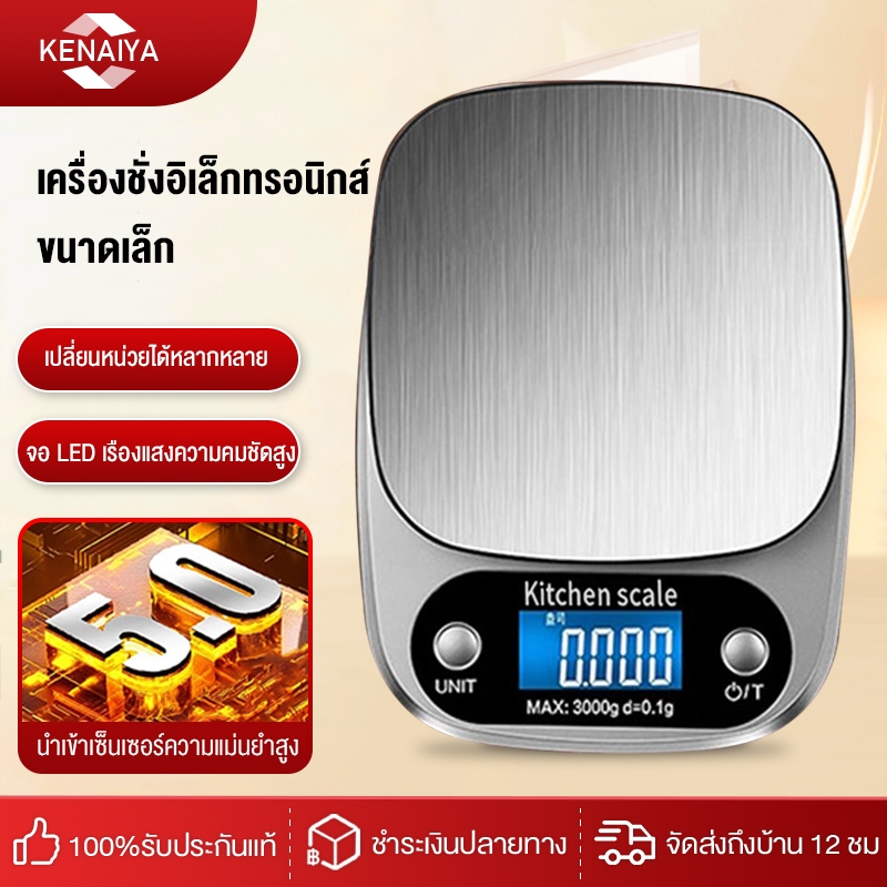 เครื่องชั่ง ดิจิตอล ขนาดเล็ก ความละเอียดสูง สำหรับชั่งอาหาร จุดทศนิยม1/2 ตำแหน่ง / Accurate
