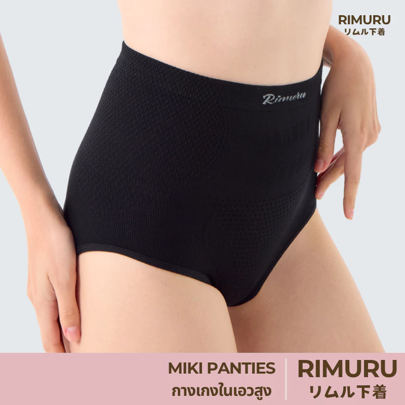 RIMURU รุ่น MIKI กางเกงในเอวสูง ผ้าทอญี่ปุ่น ฟรีไซส์สะโพก 34-38 นิ้ว รหัส SET-MIKIx1 สีดำ