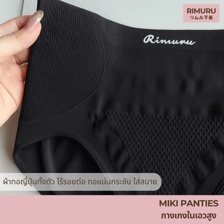 RIMURU รุ่น MIKI กางเกงในเอวสูง ผ้าทอญี่ปุ่น ฟรีไซส์สะโพก 34-38 นิ้ว รหัส SET-MIKIx1 สีดำ