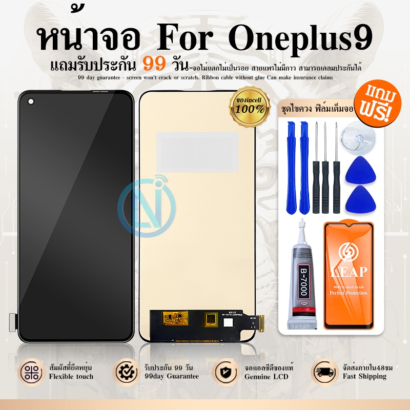 หน้าจอ OnePlus9 (LE2113, LE2111)LCD Display จอ+ทัช อะไหล่มือถือ อะไหล่ จอOnePlus 9