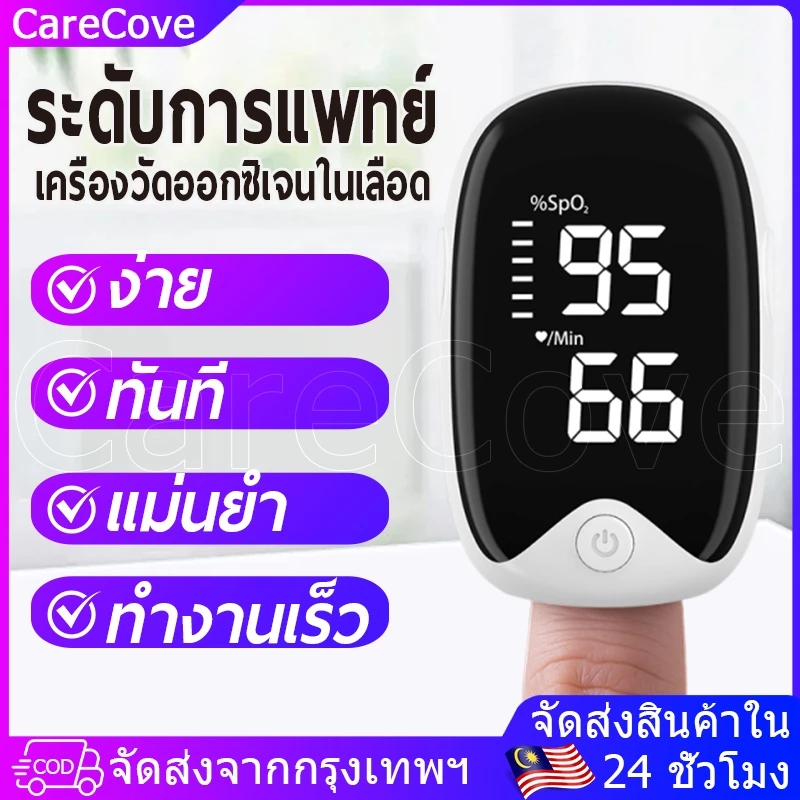 🔥ส่งจากไทย🔥Fingertip Pulse Oximeter เครื่องวัดออกซิเจนในเลือด ปลายนิ้ว อุปกรณ์ตรวจวัดชีพจร Heart Rate Monitor Oximeter