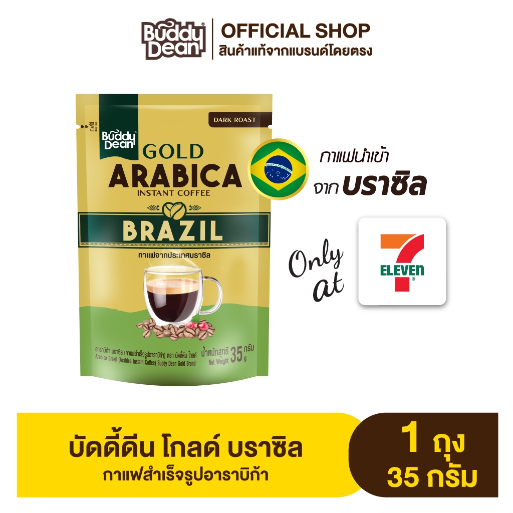 [เซ็ต 1 ถุง ] บัดดี้ดีน โกลด์ บราซิล 35 กรัม