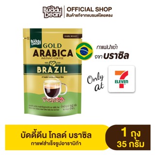 [เซ็ต 1 ถุง ] บัดดี้ดีน โกลด์ บราซิล 35 กรัม