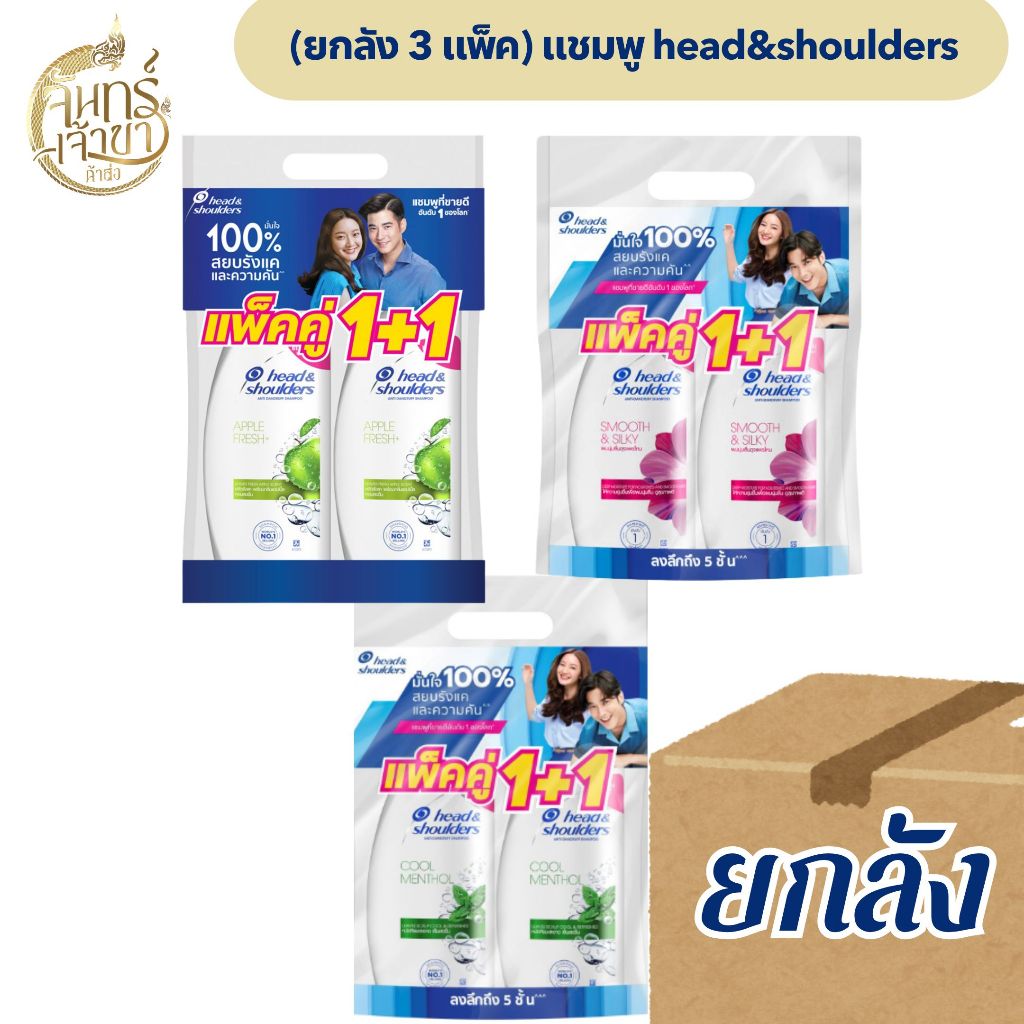 (ยกลัง 3 แพ็ค) Head&Shoulderแชมพู แอนตี้ แดนดรัฟ 370 มล.. มีหลายสูตร
