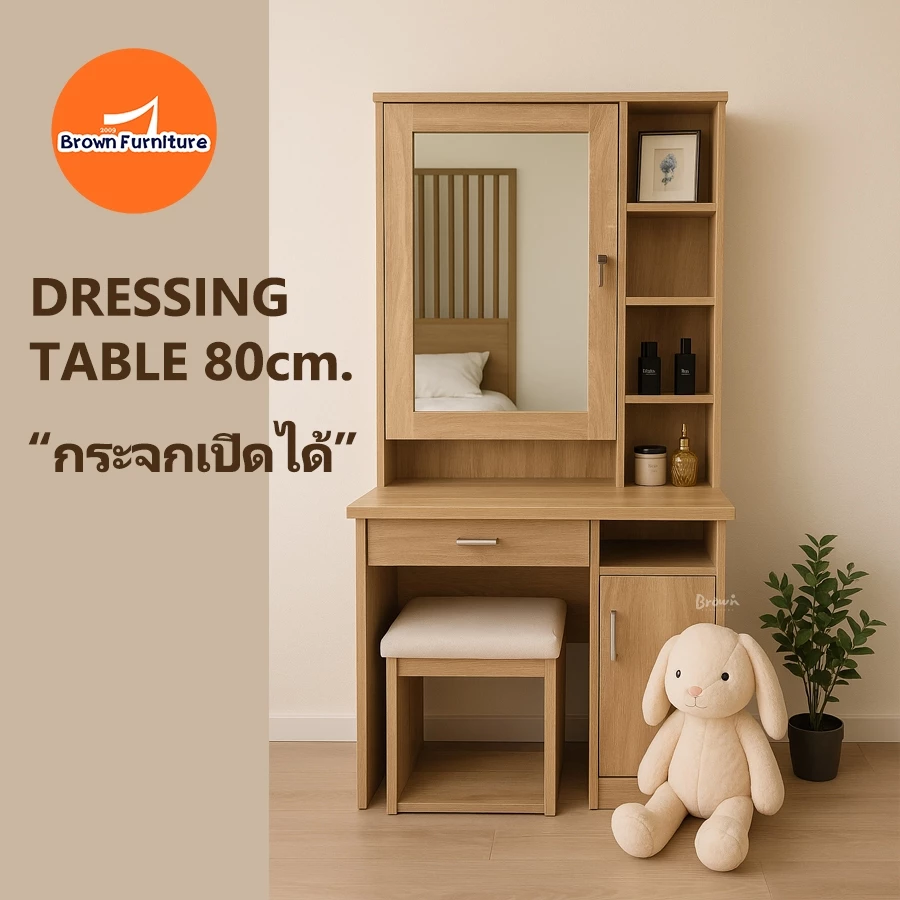 โต๊ะเครื่องแป้ง พร้อมสตูลนั่ง🌈กระจกเปิดเก็บของได้ W80x45x175cm 🌈มี2สี [สินค้ามีพร้อมส่ง]Brownfurniture