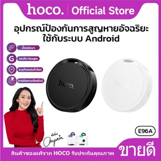 GPS Tag มีห่วงคล้องพวงกุญเเจ HOCO E96A ใช้งานสำหรับระบบ Andr…