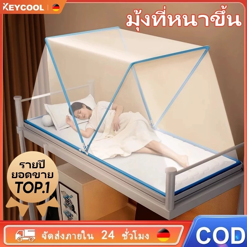 Keycool มุ้งพับได้ 2ฟุต 3ฟุต 3.5ฟุต 4ฟุต 5ฟุต 6ฟุต มุ้งครอบผู้ใหญ่ 1-3คน ล่างเพื่อป้องกันเด็กตกจากเตียง พร้อมส่งCODส่งฟร