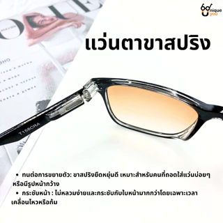 Uniqueyou แว่นสายตายาว เลนส์สีชา+ขาสปริงสวมใส่สบายเหมาะกับทุกใบหน้า 158Lenstea