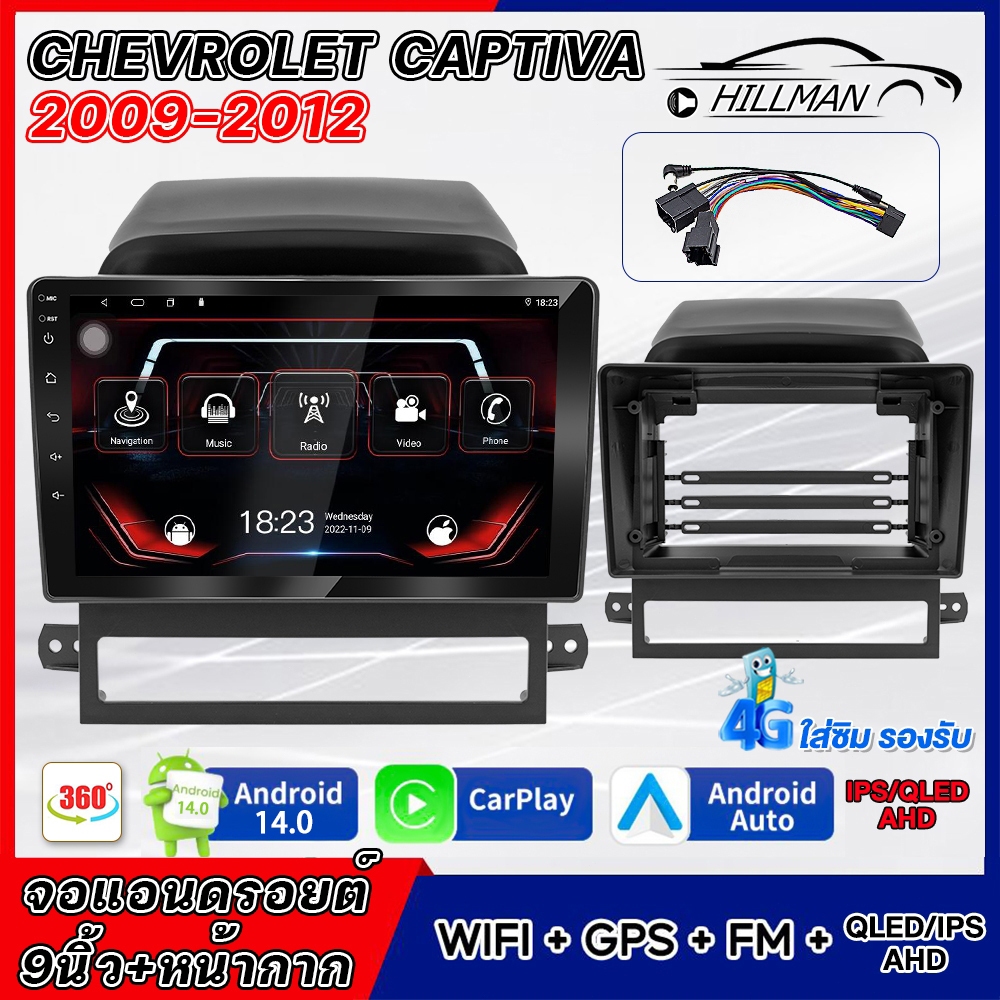 HILMAN [รับประกัน1ปี]จอแอนดรอย 9 นิ้ว CHEVROIET CAPTIVA 2009-2012 แอนดรอยด์ 14.0 GPS 360° WIFI Apple Carplay Android