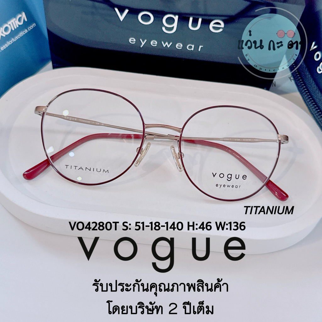 VOGUE รุ่น 4280T กรอบแว่นตา แบรนด์แท้ Titanium รับประกันคุณภาพ 2 ปี แว่นตาผู้หญิง แว่นสายตา เลนส์กรอ