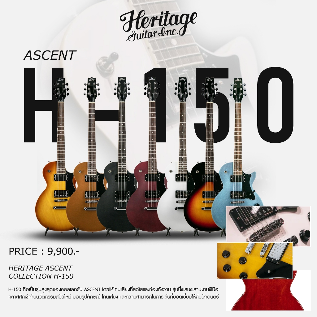 กีตาร์ไฟฟ้า Heritage Ascent Collection H-150 Electric Guitar