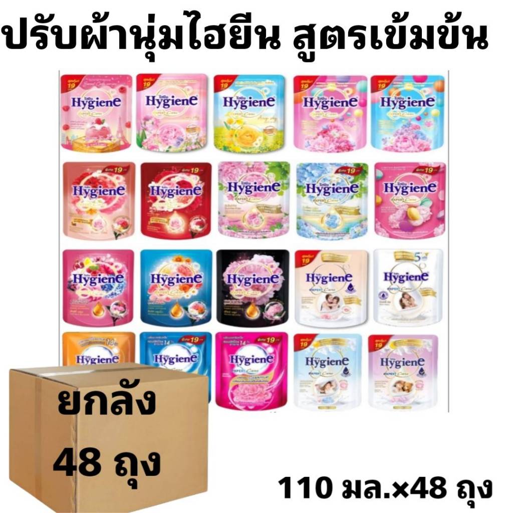 ยกลัง ไฮยีน ปรับผ้านุ่มไฮยีน สูตรเข้มข้น ถุงเล็ก 110 มล มีให้เลือกหลายกลิ่น  48 ถุง