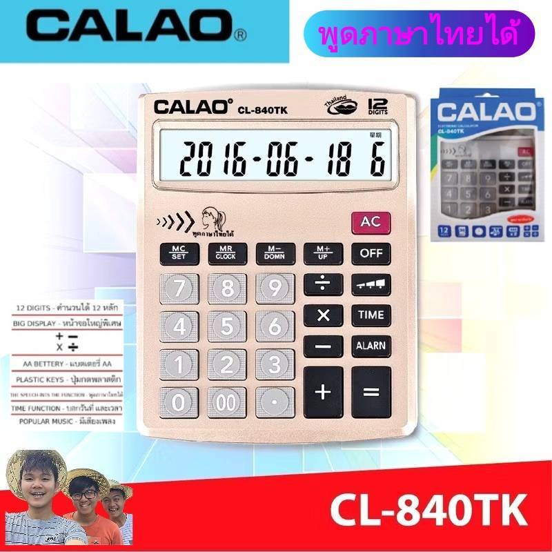 เครื่องคิดเลข CALAO รุ่น CL-840TK คิดเลข 12 หลัก หน้าจอใหญ่พิเศษ บอกวันที่-เวลา มีเสียงเพลง พูดภาษาไ