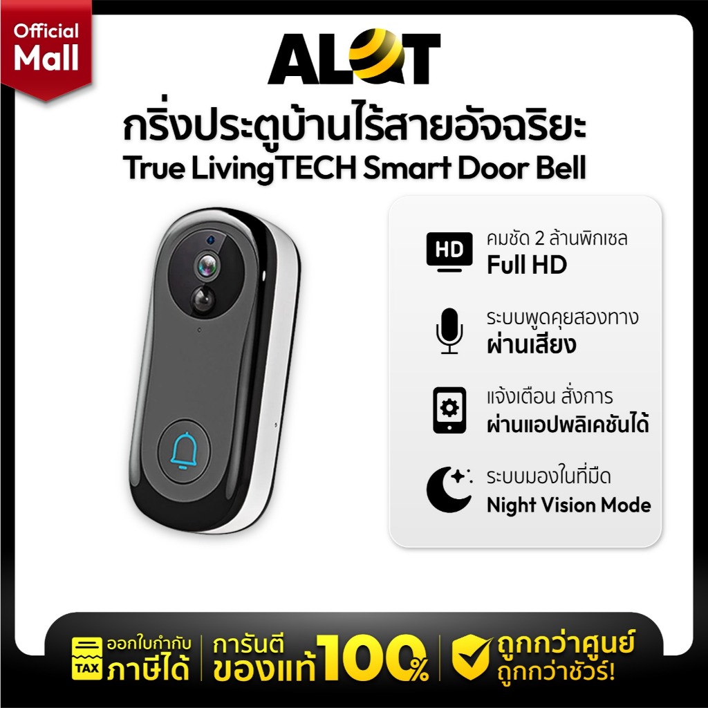 [ เคลียร์สต๊อก ประกันร้าน 1 เดือน ] TrueLivingTECH Smart Doorbell กริ่งประตูบ้านไร้สายอัจฉริยะ Alotmall