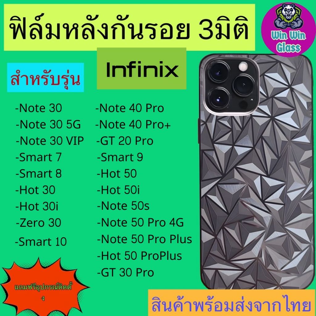 ฟิล์มกันรอยหลัง 3มิติ แบบสั่งตัด Infinix Note 30 VIP, 40 ProPlus,Hot 30,Smart 7 HD, 8, 9, 50i,Zero, 10,GT 20 Pro 5G, 50s
