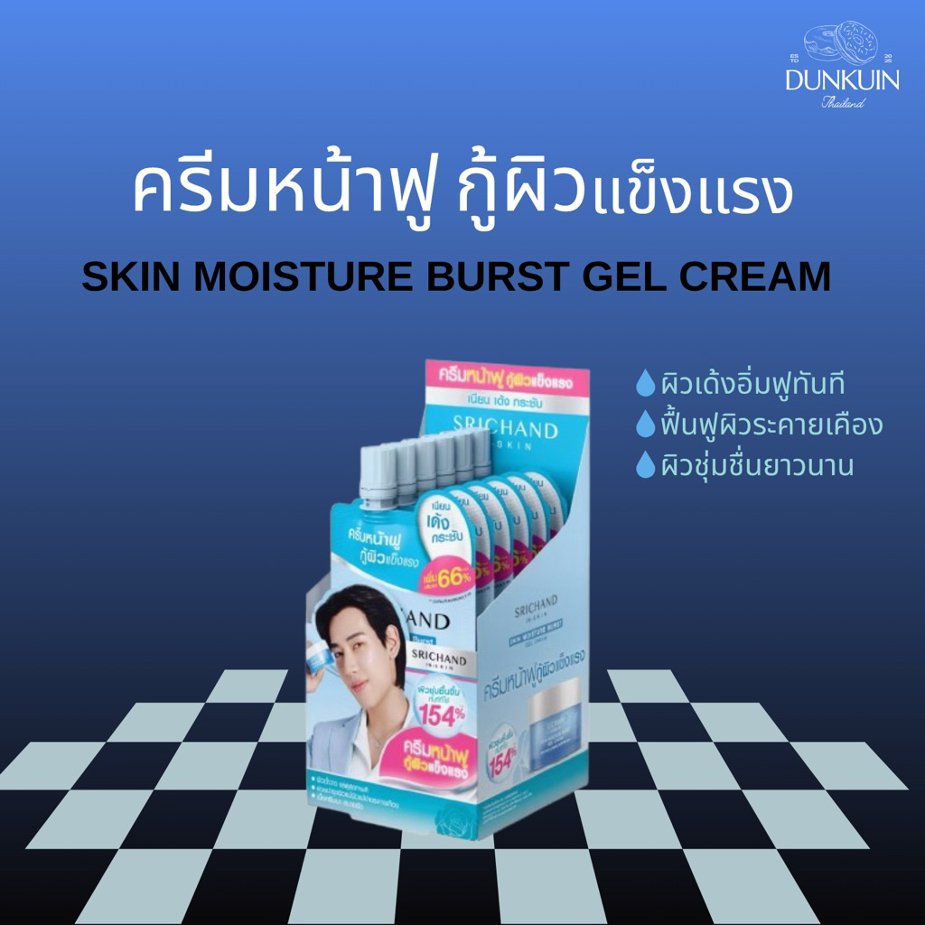 Srichand Skin Moisture Burst Gel Cream 10ml x 6 pcs ศรีจันทร์ เจลครีม