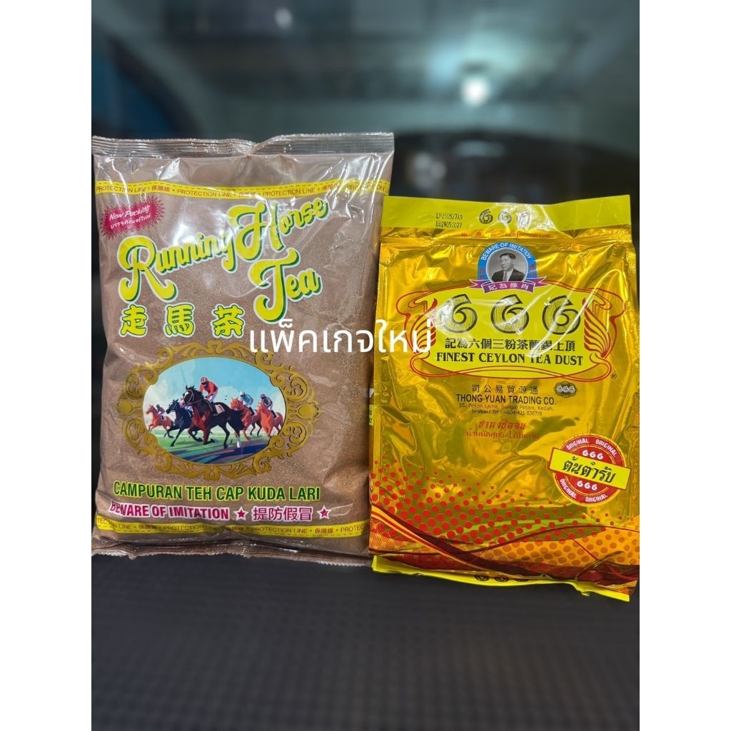 เซ็ตชาใต้ ชาม้าแข่งฮาลาลขาวมาเลเซีย1KG+ชาตรา666สูตรต้นตำรับ1KG หอมนุ่ม สีสวย