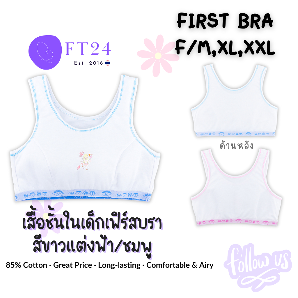 👩เสื้อชั้นในเด็กผู้หญิง👩แบบสวมหัว First bra สีขาวแต่งชมพูหรือฟ้า มีฟองน้ำ เด็กประถม เนื้อผ้านุ่ม ใส่สบาย ลายน่ารัก