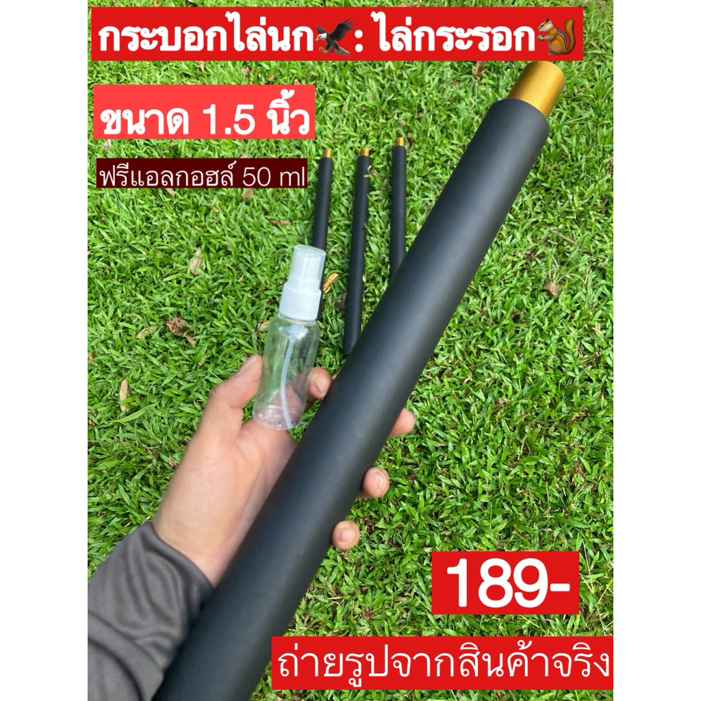 กระบอกไล่นก ไล่กระรอก ⁉️ตามท้องนา (เสียงดังมาก)ท่อPVC ขนาด1.5นิ้ว‼️