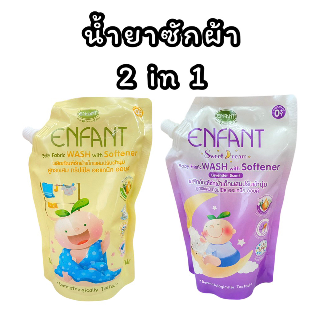 น้ำยาซักผ้าอองฟองต์ ENFANT น้ำยาซักผ้าเด็กอ่อนผสมปรับผ้านุ่ม ปริมาณ 600มล. ( จำนวน 1  ถุง ) หมดอายุ 05/2028
