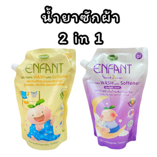 น้ำยาซักผ้าอองฟองต์ ENFANT น้ำยาซักผ้าเด็กอ่อนผสมปรับผ้านุ่ม…