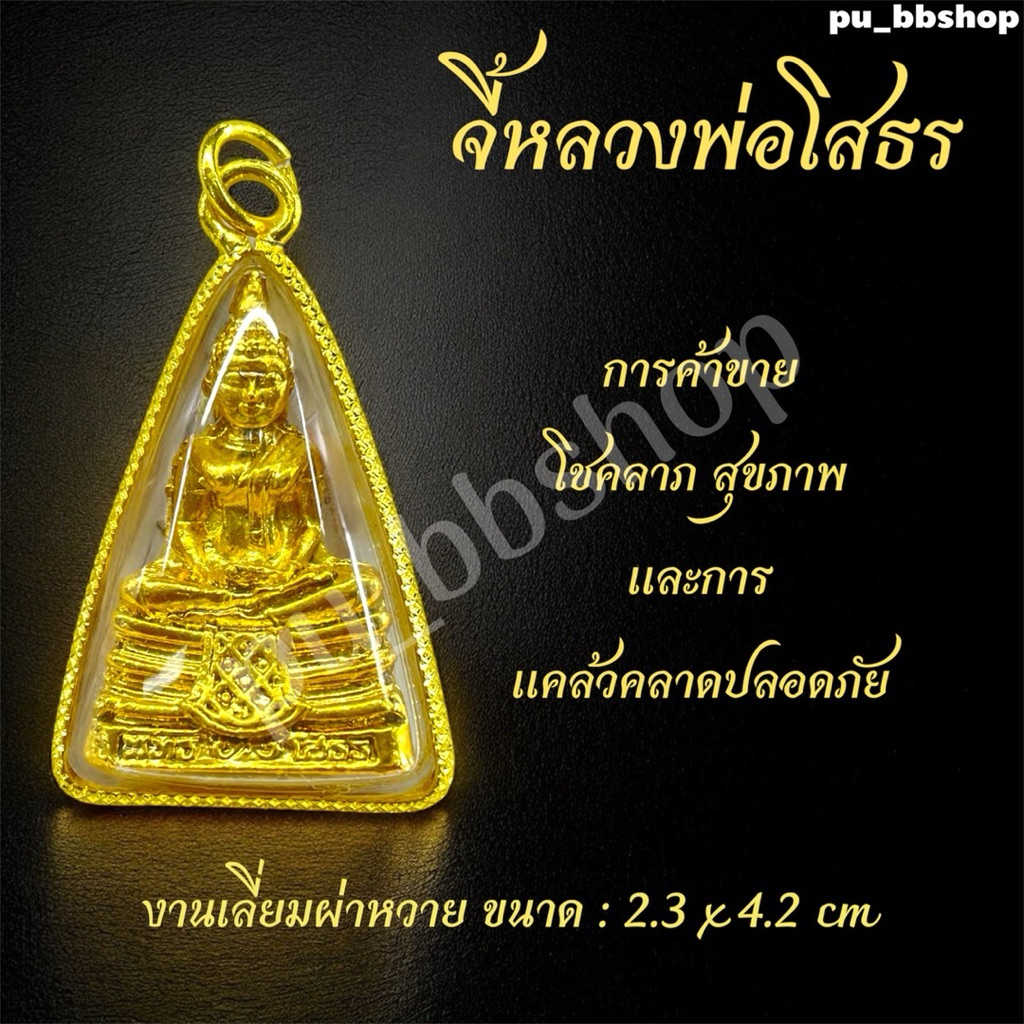 จี้หลวงพ่อโสธร งานเลี่ยมกรอบผ่าหวาย ขนาด 2.3*4.2 cm.