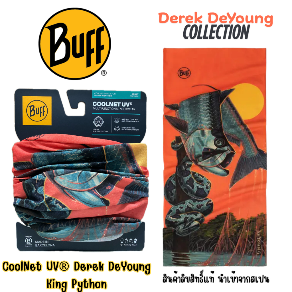 ผ้า Buff ของแท้ Coolnet® UV+ ลาย Derek DeYoung King Python