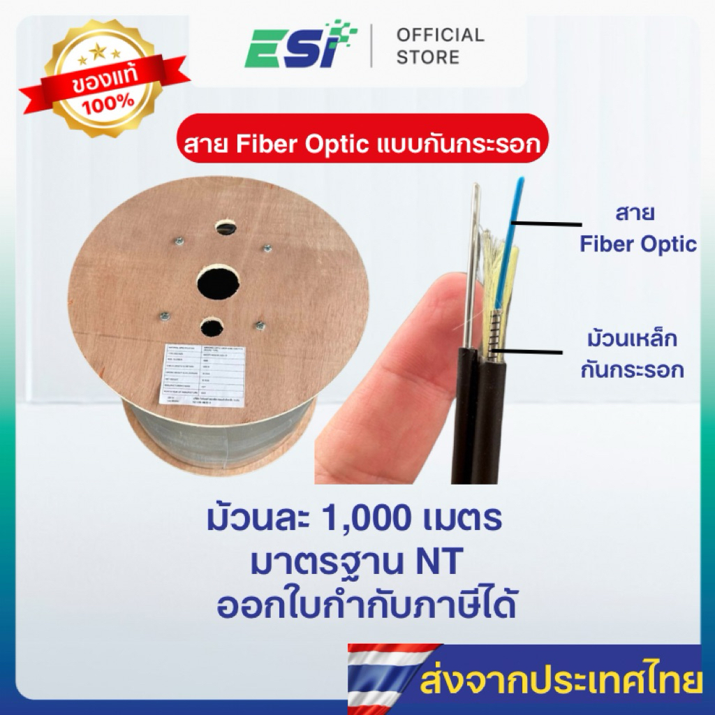 สาย Fiber Optic ARSS 1C กันกระรอก ความยาว 1000 เมตร สำหรับงาน FTTX FTTH CCTV มาตฐาน NT