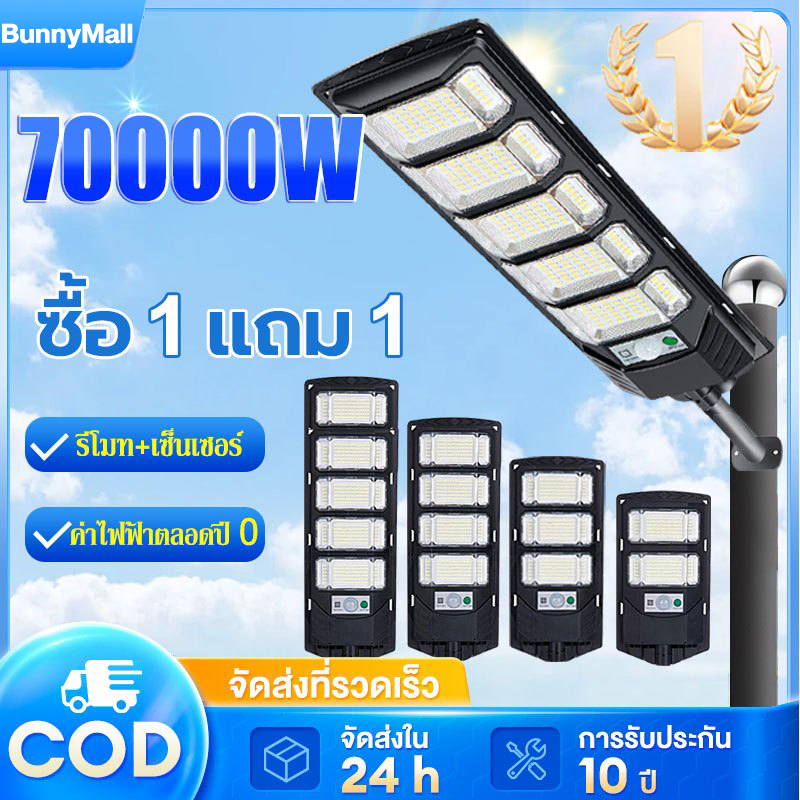 Bunny ไฟโซล่าเซลล์ ไฟถนนโซล่าเซลล์ IP67 กันน้ำและกันฟ้าผ่ Solar Light สว่างขึ้นโดยอัตโนมัตตอนกลางคืน