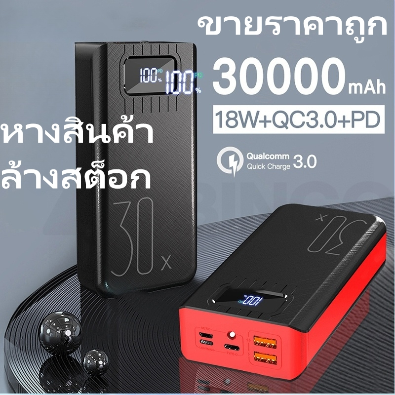 พาวเวอร์แบงค์ 30000mAh ของแท้ Power Bank 100% LCD Tail Stock Clearance การประมวลผลราคาต่ํา