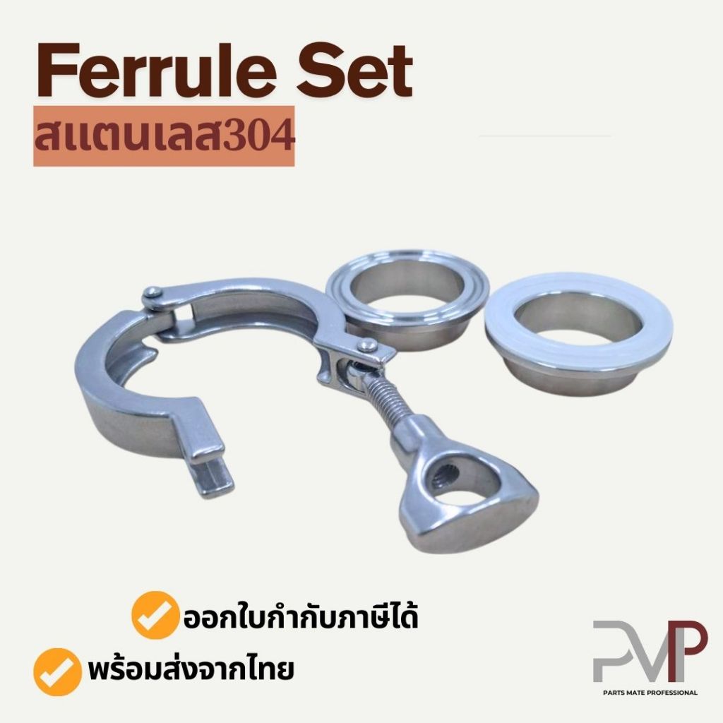 เฟอรูลครบชุดสแตนเลส 304 Ferrule set SUS304