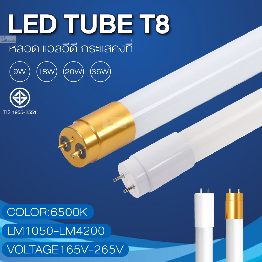 หลอดไฟ LEDT8 หลอด ledหลอดยาว9W18W20W36W ประหยัดพลังงาน90% สว่างมาก ขั้วสีทอง หลอด LED หลอดไฟในบ้าน