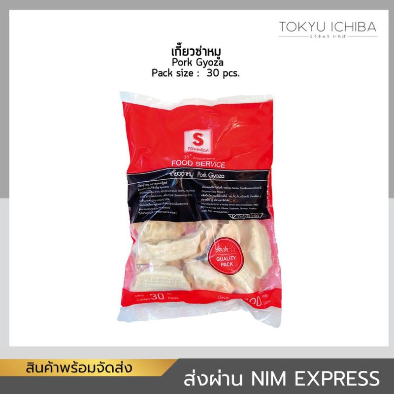 เกี๊ยวซ่าหมู 30 ชิ้น (600 กรัม) | Pork Gyoza เกี๊ยวซ่าแช่แข็ง พร้อมทอด นึ่ง หรืออบ
