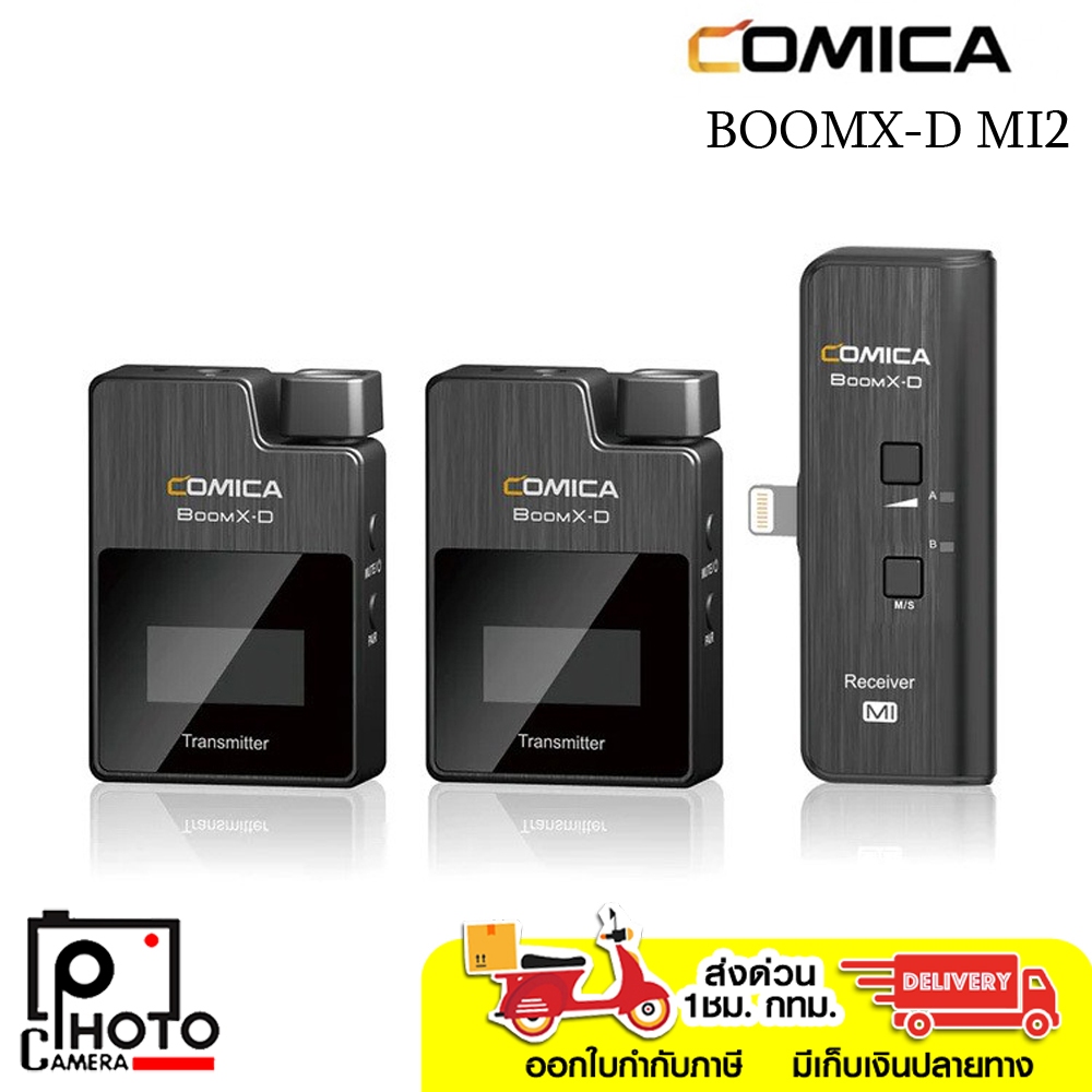 ไมค์ ยี่ห้อ COMICA 2.4G DIGITAL WIRELESS MICROPHONE BOOMX-D MI2 สำหรับมือถือ ประกัน3เดือน