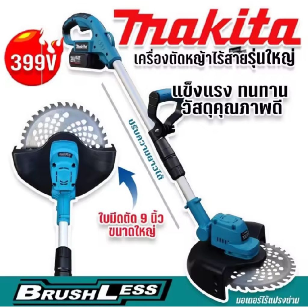 ใบตัดใหญ่ขึ้น ตัดได้นานขึ้น คุ้มค่าทุกราคา กับ Makita 399v เครื่องตัดหญ้าไร้สาย พร้อมอุปกรณ์ (งานเทียบ)