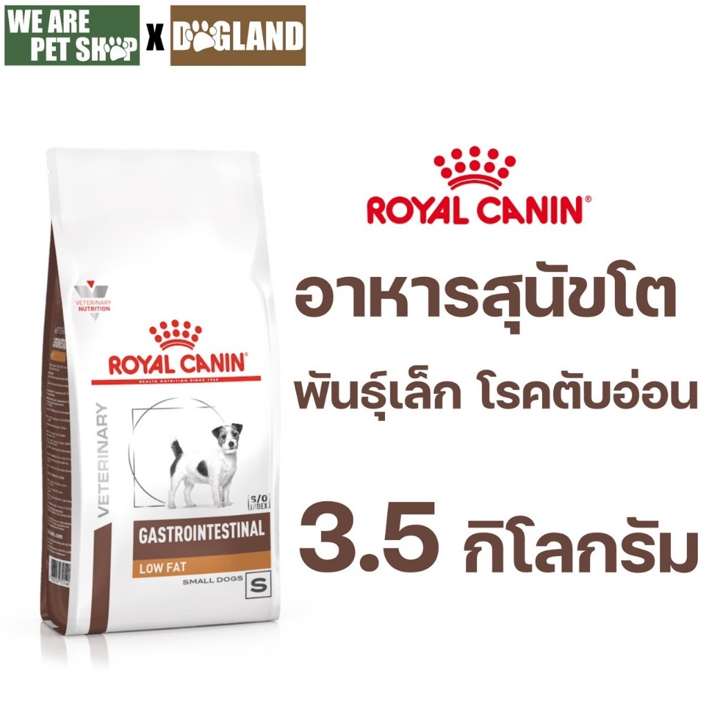 Royal Canin Vet Dog 3.5 kg Gastro lowfat Small Dog ภาวะตับอ่อนอักเสบ (เม็ดเล็ก)